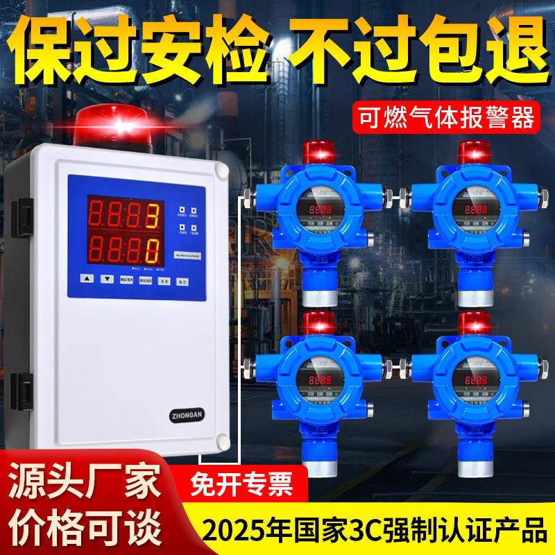 中安工商业可燃气体探测警报器喷漆房加油站液化瓦斯漏体检测仪