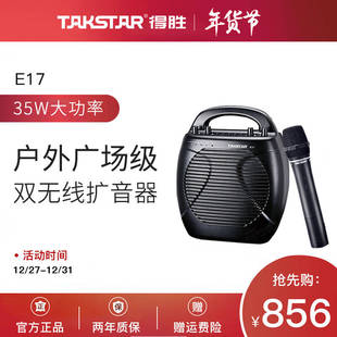 教学专用广场舞音响户外喇叭手 得胜TAKSTAR E17无线大功率扩音器