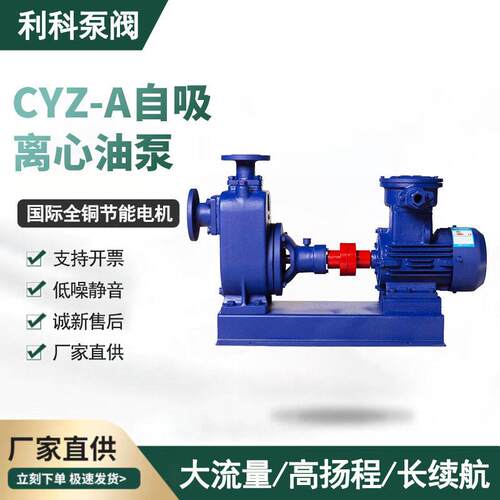 工厂定制CYZ-A自吸离心油泵吸式防爆自吸油泵压泵