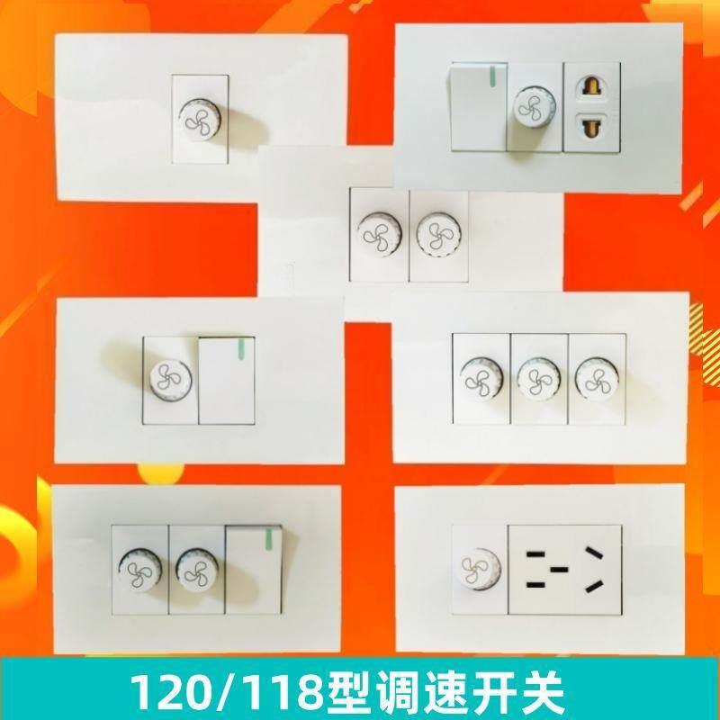 120/118型调速开关220V旋钮无极电风扇吊扇风机排风扇调节器面板