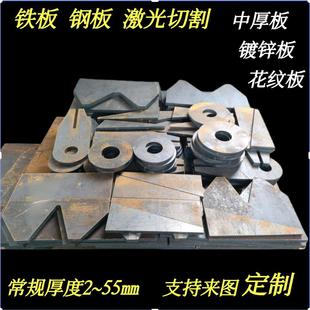 A3铁板钢板加工定制Q235激光切割5㎜8㎜10㎜20㎜中厚板镀锌预埋板