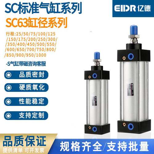 亿德气动SC标准气缸SC63X25X50X75X100X125X150X175X200X250X300