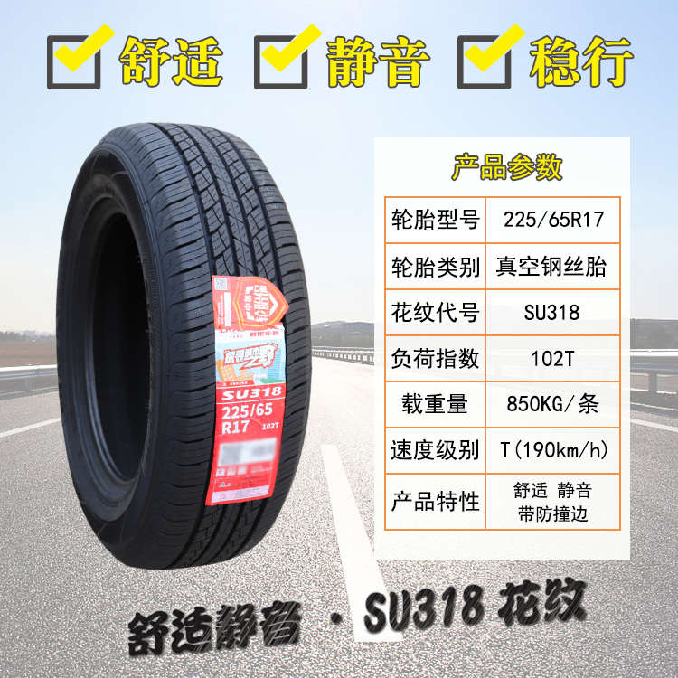 朝阳轮胎 215 225 235 245 255/50 55 60 65 r16r17r18 19 SU318