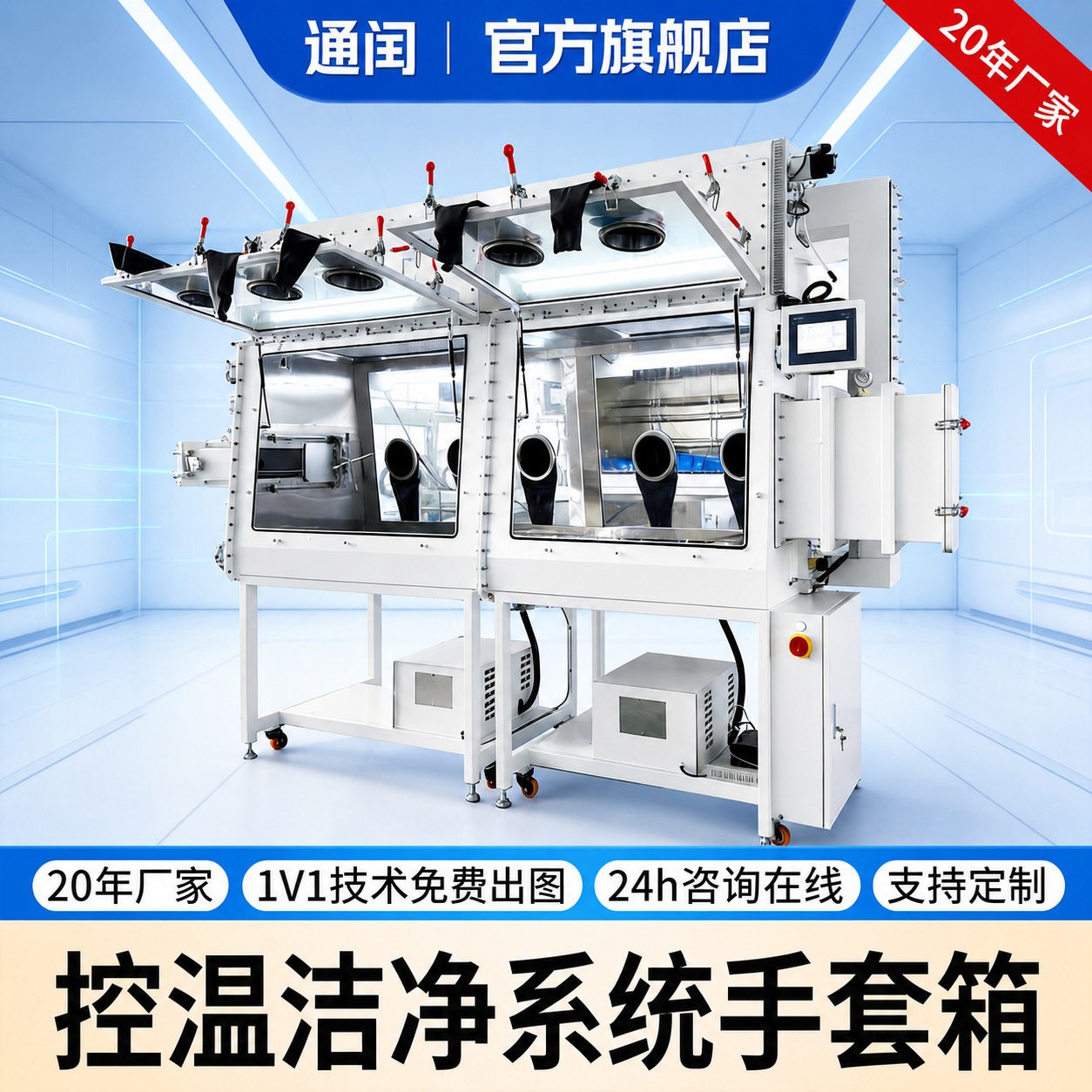 控温手套箱顶部洁净装置内置操作台过渡舱内移门无水氧密封操作箱