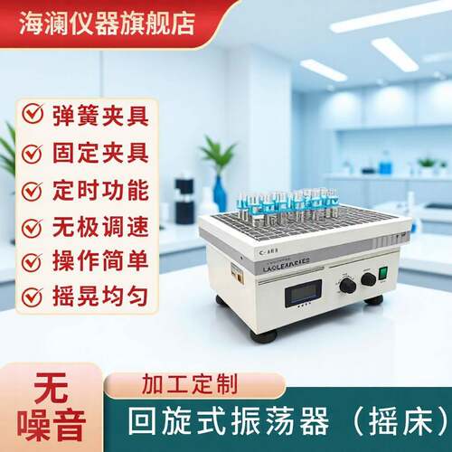 调速弹簧多用振荡器全自动回旋式摇床实验室摇摆电动粉末混合器