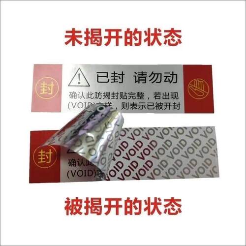 新款直销现货void镭射防伪标签一次性哑银龙封口贴撕毁无效保修防
