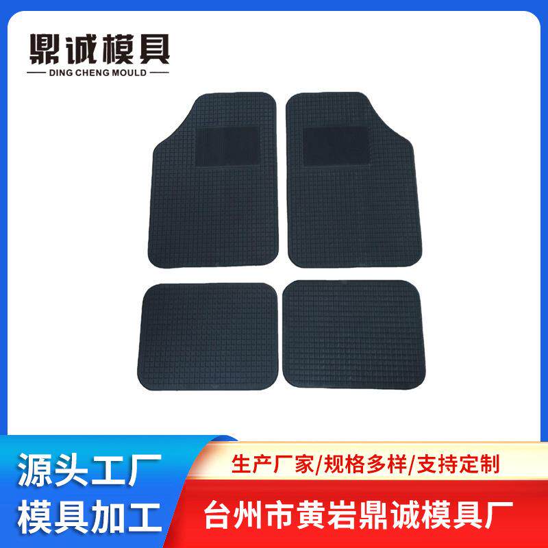 PVC汽车脚垫模具汽车脚垫模具塑料脚踏皮模具TPE汽车脚垫模具