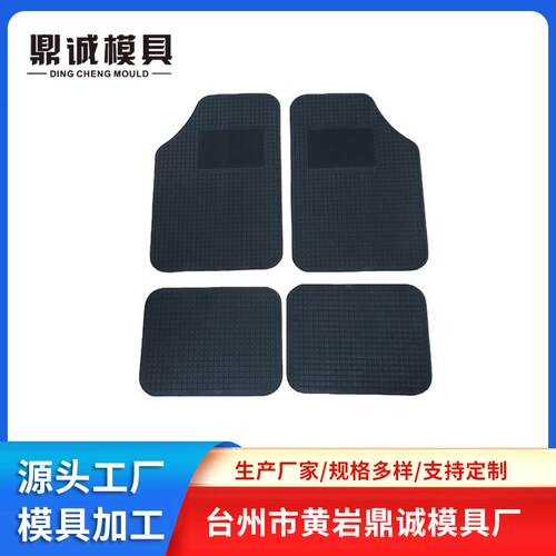 PVC汽车脚垫模具 汽车脚垫模具 塑料脚踏皮模具 TPE汽车脚垫模具