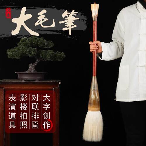 卫庄92厘米大号加长大斗笔羊毫大字创作对联牌匾影楼拍照表演道具