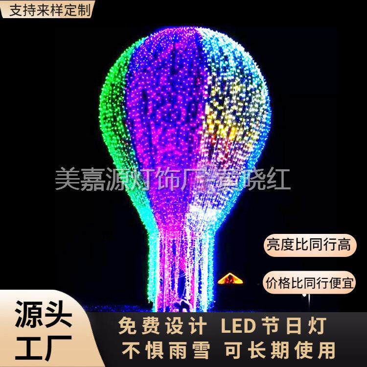 广场节日热气球LED景观造型灯春节商场中庭工程氛围装饰彩灯