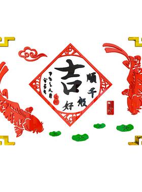 家和万事兴3d立体墙贴电视背景墙壁贴纸客厅餐厅玄关墙面新年装饰