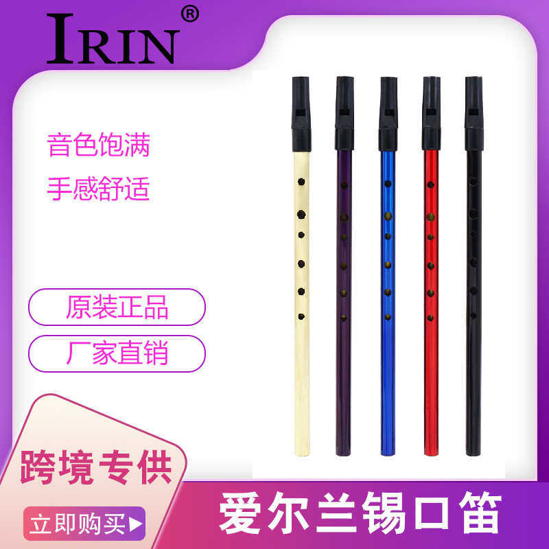爱尔兰长笛D调哨笛子6孔锡口笛初学儿童演奏黄铜高音直笛竖笛锡笛,乐器/吉他/钢琴/配件,陶笛,淘宝优惠券,粉丝福利购,淘宝优惠卷