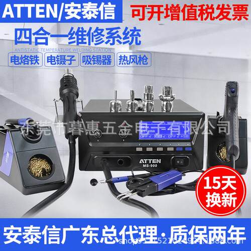 安泰信MS-900智能焊台热风枪拆焊台电烙铁吸锡器四合一维修系统 - 封面