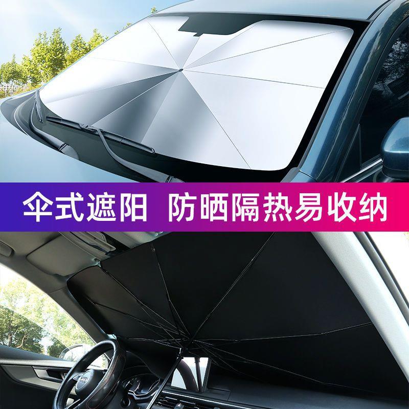 伞式汽车遮阳挡遮阳伞折叠遮光防晒前档车内隔热降温遮光罩遮阳帘