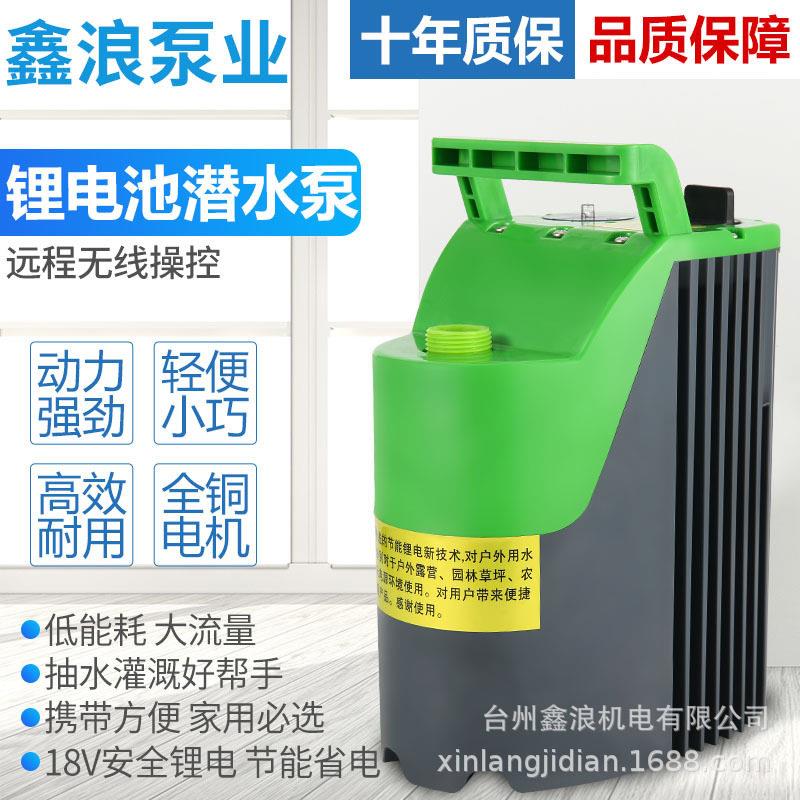 锂电遥控直流泵充电式无线家用潜水泵农用灌溉浇菜抽水泵12V水泵