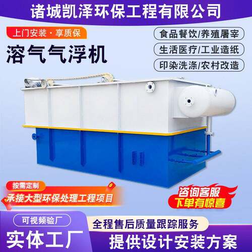 溶气气浮机工业造纸废水处理设备食品厂屠宰厂污水处理设备