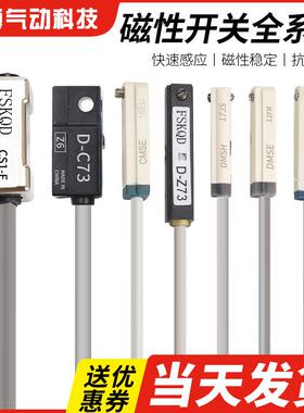 气动气缸磁性开关感测器二线三线D-A93/Z73/C73感应器CS1-J/S/G/U