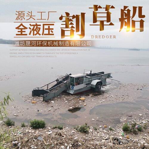 晟河SH-2-1200垃圾打捞船自动河道水草清理船割草船配件收割水库
