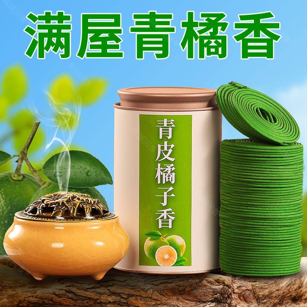 青桔环香天然薰香卧室化妆室香薰持久除臭味净化空气清新沉香安神