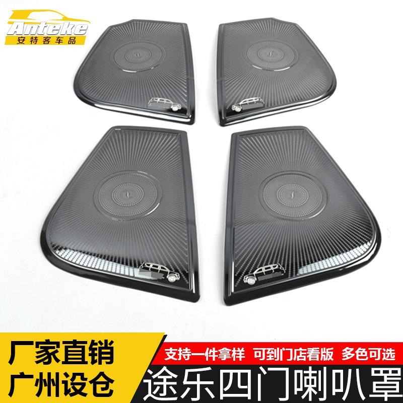 适用于途乐四门喇叭罩亮片途乐不锈钢车门音响箱面板改装配件用品