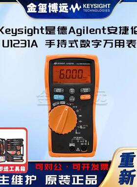 U1231A手持式数字万用表，3½位，基础型