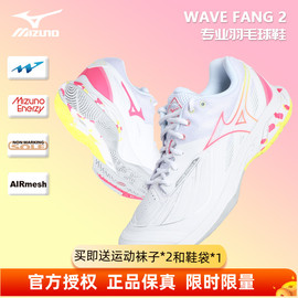 Mizuno美津浓羽毛球鞋2024男款防滑减震女款专业运动鞋WAVE FANG2