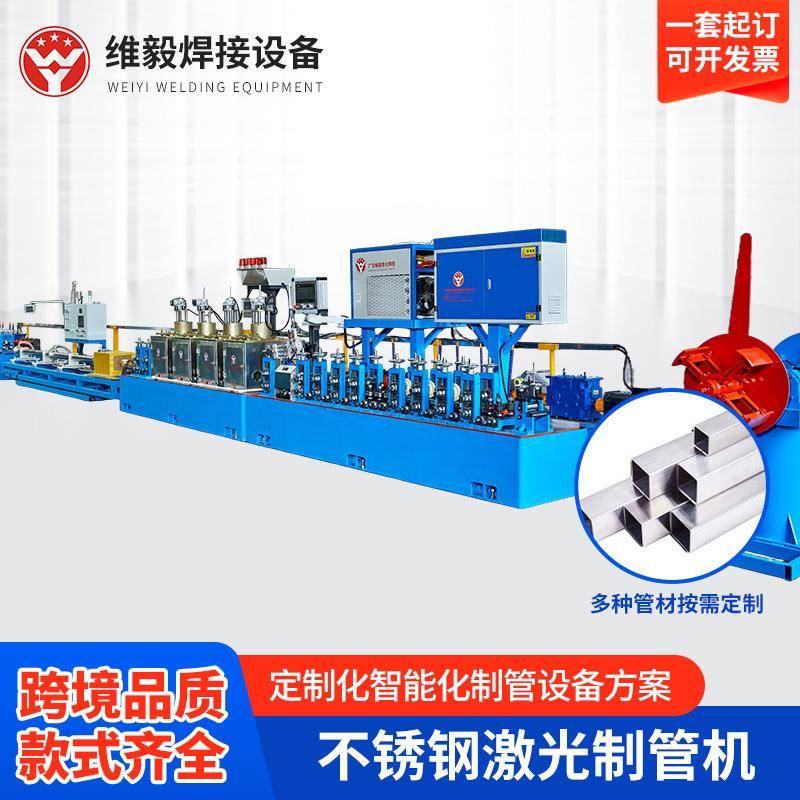 激光焊接机激光焊机全自动焊机激光自动焊管机工业激光焊接机