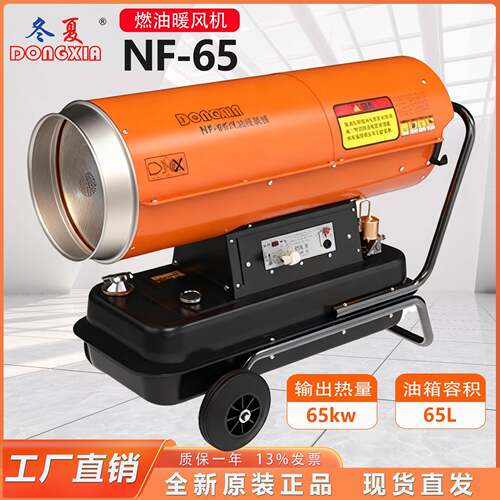 燃油热风机NF-65制热量65kw/55900kcal/h热风输出3000m³/h