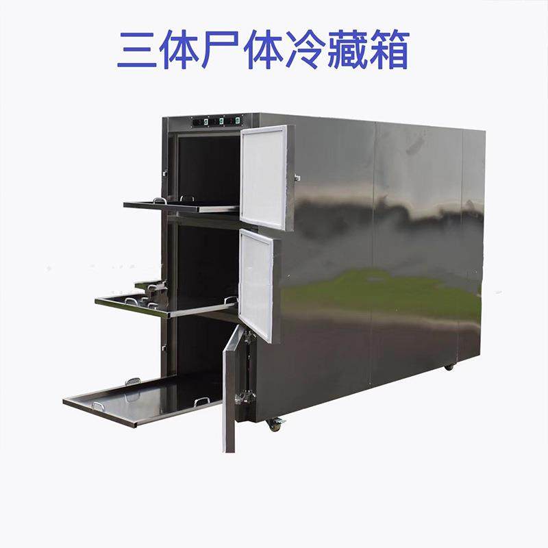 全新不锈钢304尸体冷藏箱实验室太平间3人位尸体冷冻柜停尸存放柜,机械设备,制冷设备,淘宝优惠券,粉丝福利购,淘宝优惠卷