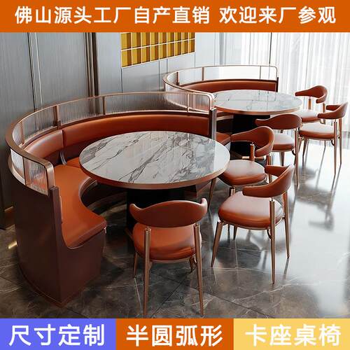 高档西餐厅茶楼卡座半圆沙发烤肉火锅店不锈钢桌椅饭店岩板桌子