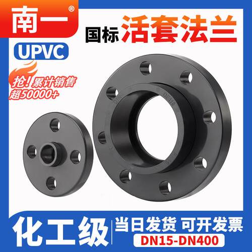 UPVC法兰活套款国标两件式工业级给水管配件化工排水深灰色接头32