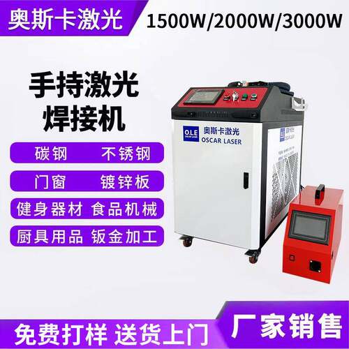 2000W000W移动式激光焊接机金属不锈钢便携式激光电焊机