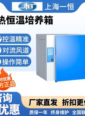 上海一恒DHP-9032B/DHP-9052/9082/9162B/72电热恒温培养箱实验室