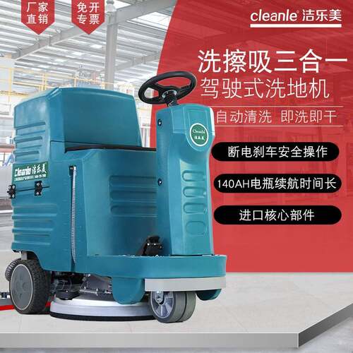 洁乐美YSD-A5驾驶式单刷洗地机商用物业小区洗地车工业工厂拖地机