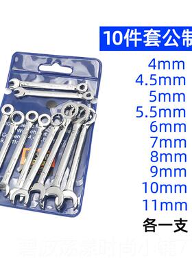 高档小号口迷你梅花开口两用扳手套装公制-11mm小汽4修呆固定扳手