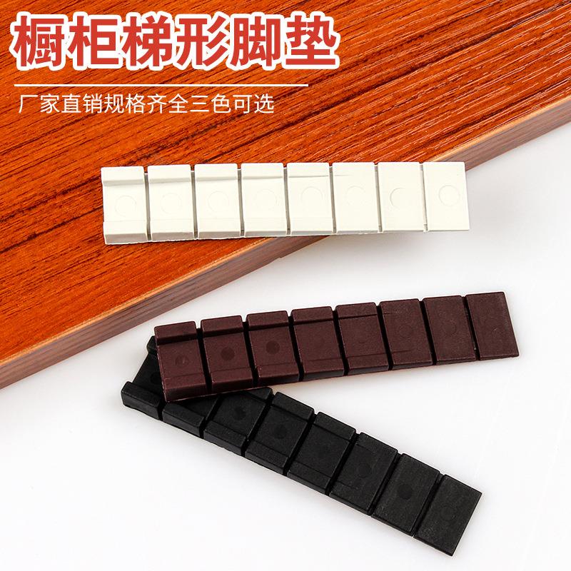 品优梯形塑料橱柜平衡脚垫橱柜衣柜配件水平垫片脚垫家具五金配件