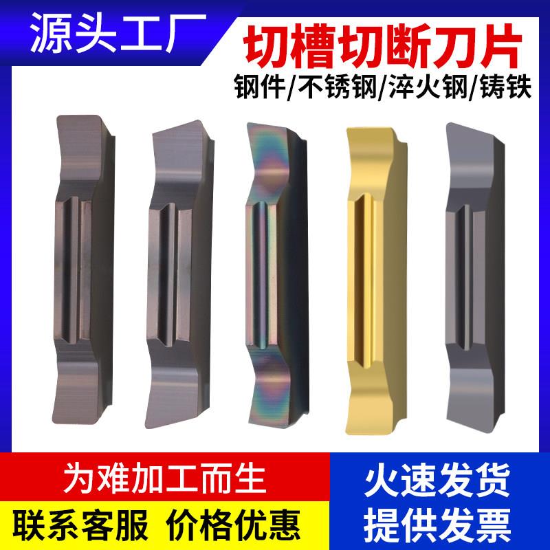 斜口数控切槽切断刀片不锈钢切刀钢件割槽刀片淬火钢铸铁MGGN300R