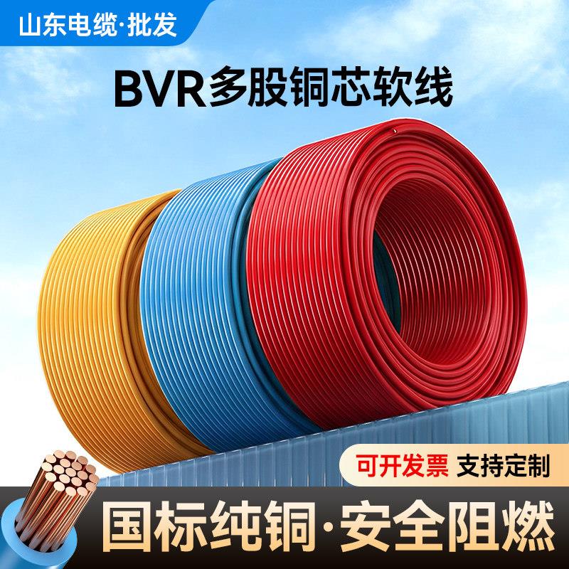 多股软线BVR075/1/1.5/2.5/4/6平方国标纯铜电线电缆家用阻燃铜芯