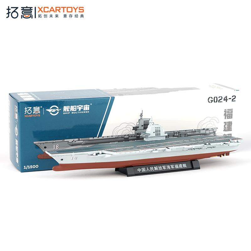 拓意1/1500合金船舶模型航母福建舰仿真男孩玩具微缩军舰收藏摆件