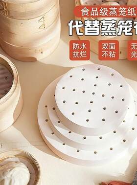 高质量蒸笼纸包子垫纸蒸锅垫片食品级专家用馒头垫纸屉布油纸不粘