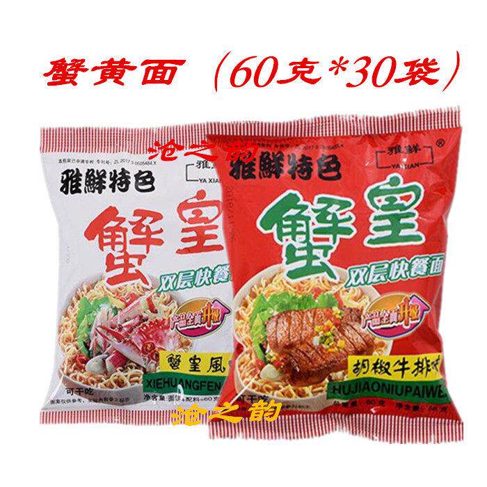 现货蟹黄面雅鲜蟹黄面沧州青县流河干吃面方便面双面饼胡椒牛排56