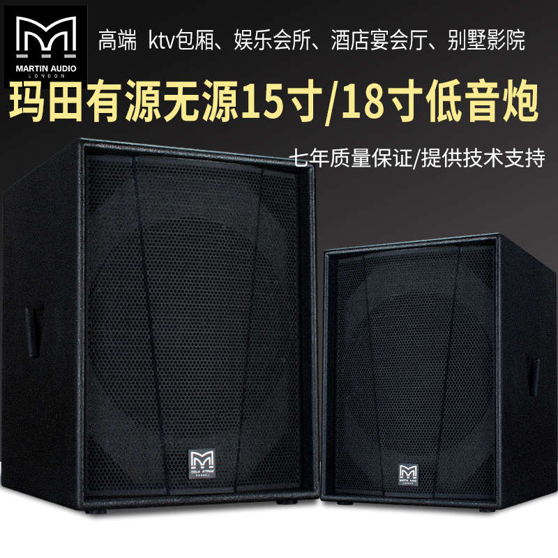 玛田15/18寸无源有源专业低音炮套装超低音舞台演出酒吧KTV音箱