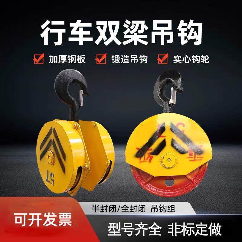 双梁起重机吊钩组5吨滑轮钢丝绳龙门吊钩组板钩