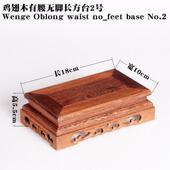 高档鸡翅长方正方实木木座花瓶花盆景印章摆佛件像茶壶奇石头底托