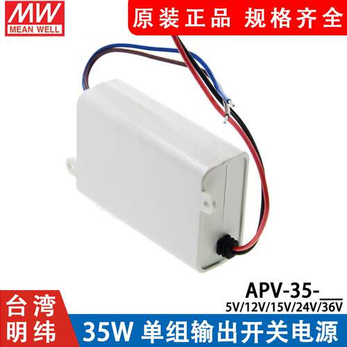 LED照明显示屏电源APV-35W5/12/15/24/36V恒压电子字幕屏用