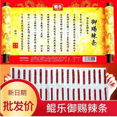 鲲乐皇帝辣条儿时8090休闲零食小吃御赐辣条网红宿舍旅游囤货