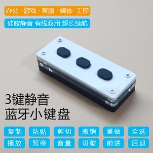 静音蓝牙无线录音小键盘无声迷你自定义一键快捷键小型多功能au用