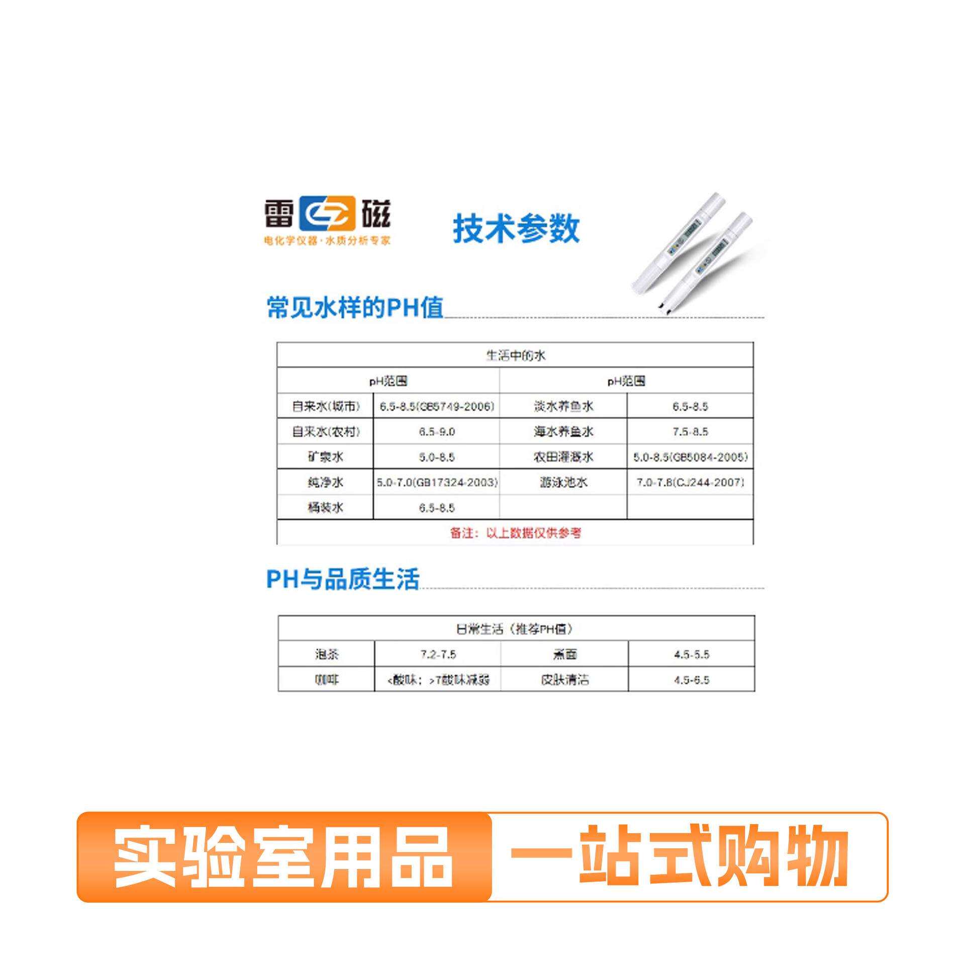 上海雷磁PT-11酸碱测试笔酸度计PH仪笔试电导率仪PT-21水质测试笔