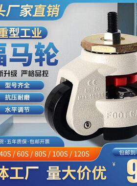福马轮万向轮承重脚轮40F60F80F100S支撑型120水平调节脚轮丝杆轮