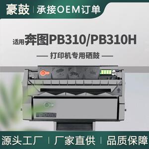 适用奔图PB310硒鼓P3201D碳粉盒3501DN/3415D易加粉墨盒PB310海外